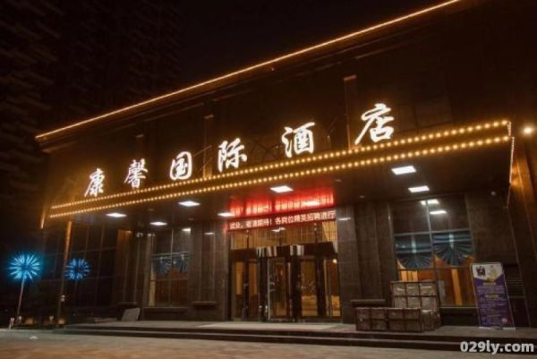 沈丘县酒店（沈丘县康馨国际酒店）