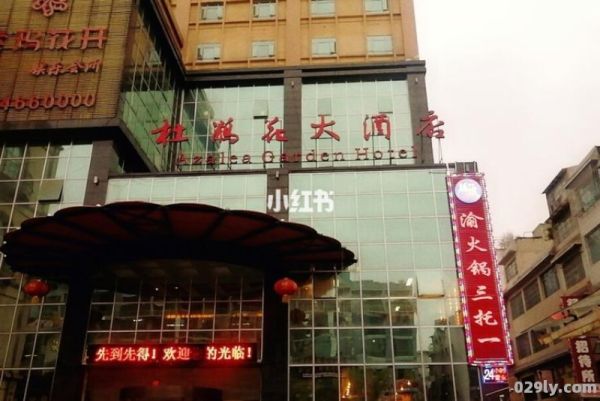 黔西杜鹃花大酒店（黔西杜鹃花大酒店地址在哪里）