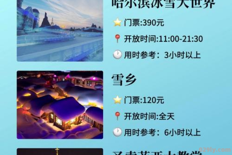 哈尔滨旅游景点优惠政策哈尔滨旅游景点优惠政策有哪些