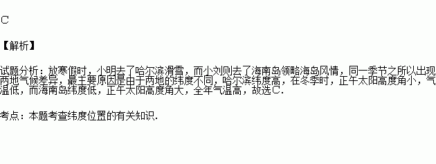 造成哈尔滨和海南气候差异的最主要的原因是