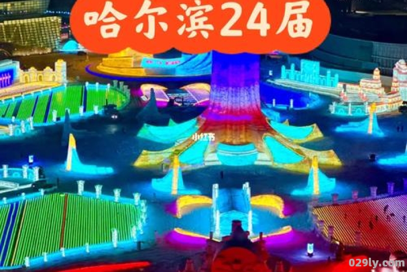 冰雪大世界2024开园时间