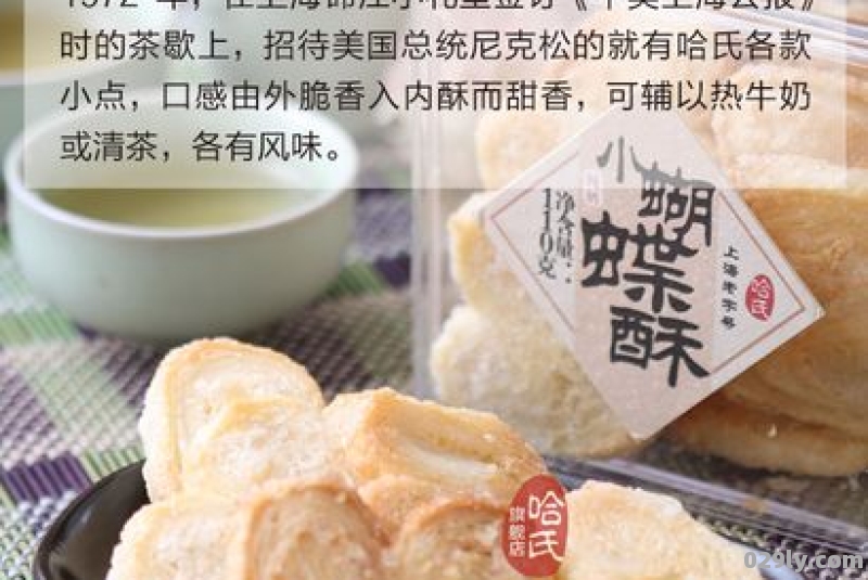 上海哈尔滨食品厂点心保质期