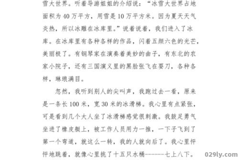 哈尔滨景色作文300字