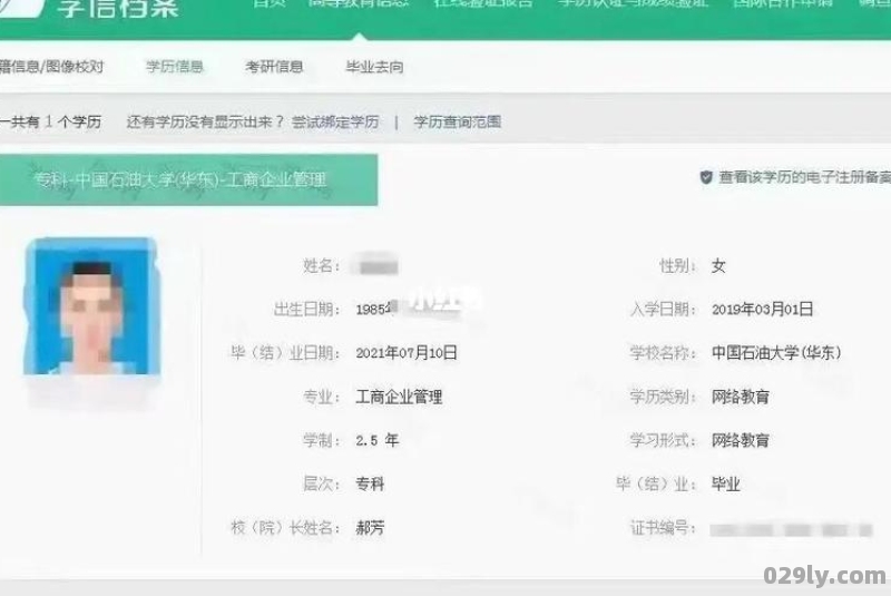 长春东方职业技术学院,在学信网可以查找到吗