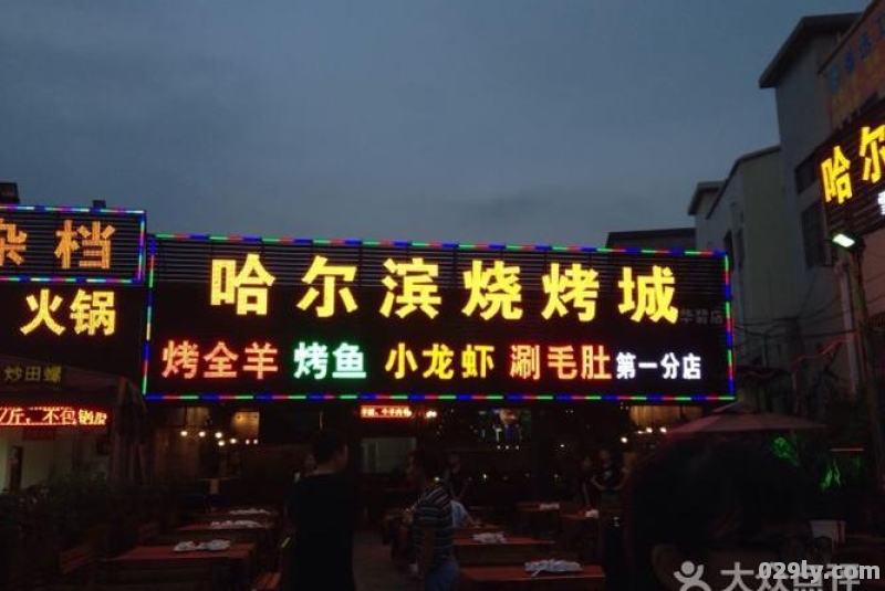 哈尔滨最大的烧烤店在什么地方