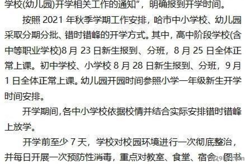 哈尔滨市初一什么时候开学