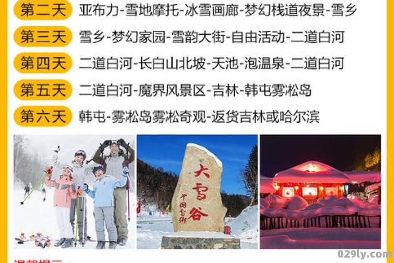 哈尔滨到雪乡包车 多少钱