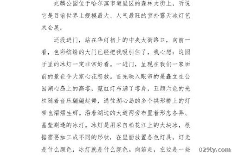 哈尔滨的冰灯作文