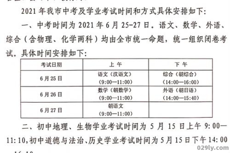 哈尔滨初四结业考试时间