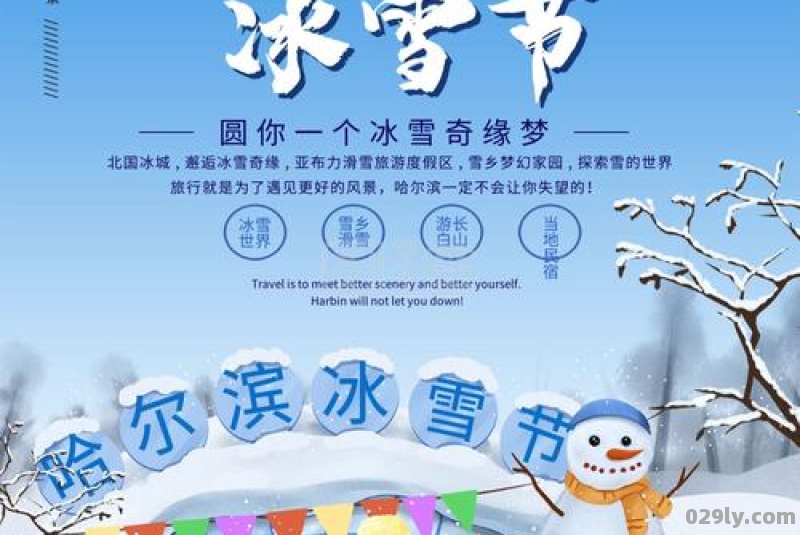 中国·哈尔滨国际冰雪节的介绍