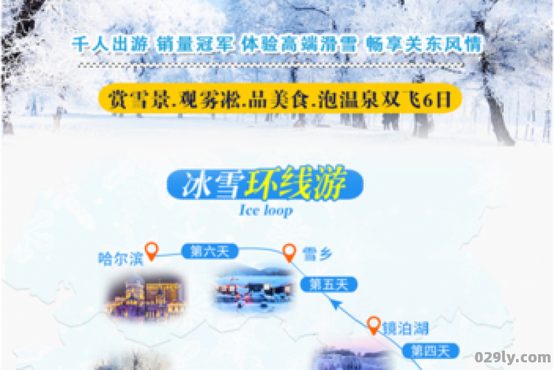 想知道：哈尔滨市 从雪谷到亚布力滑雪旅游度假区怎么坐公交