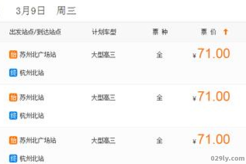 苏州到杭州汽车票价（苏州到杭州汽车票查询时刻表）
