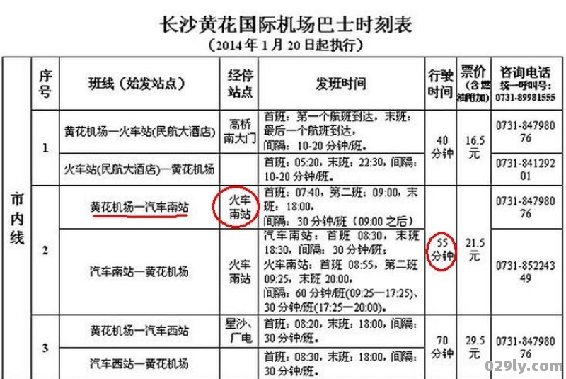 黄花机场到长沙站要多久时间