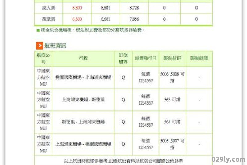 旅游报价查询旅游比价网