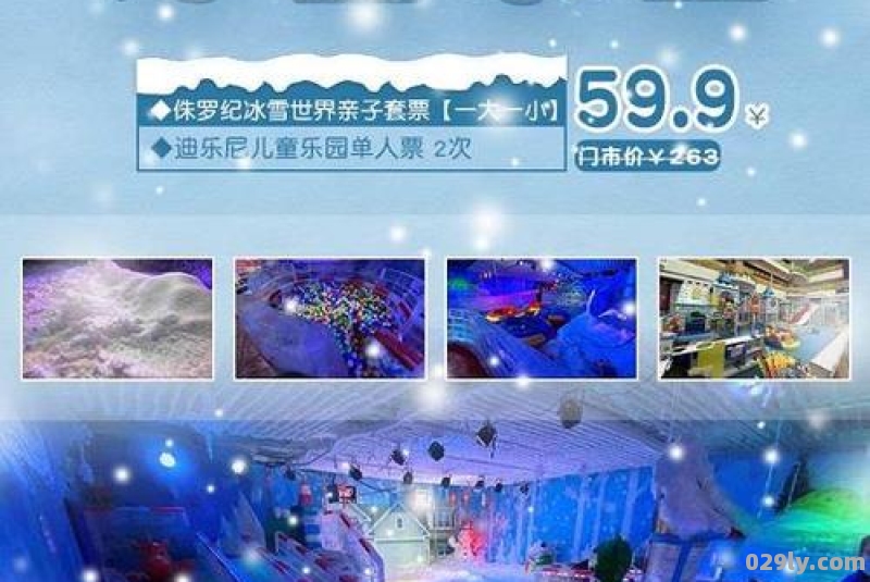 深圳冰雪公园在哪里门票多少钱深圳冰雪公园推荐