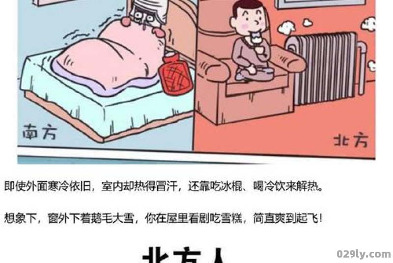 北方人如何在南方安全过冬