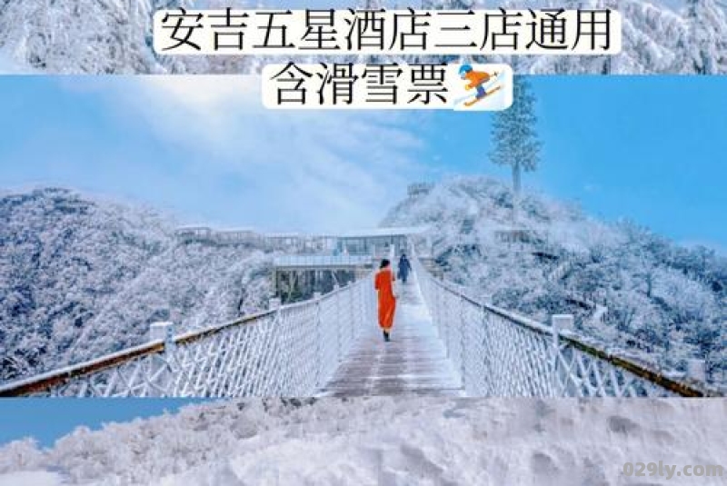 2021-2022安吉云上草原滑雪场什么时候开放及门票价格-攻略