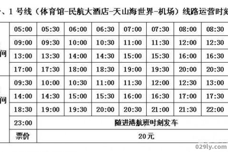 石家庄机场有大巴吗几小时一趟呢