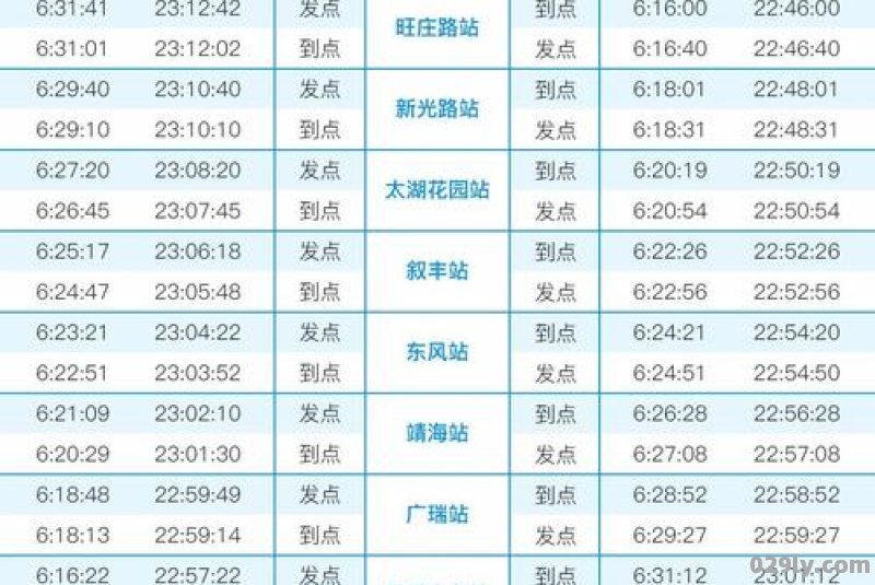 地铁3号线时刻表查询