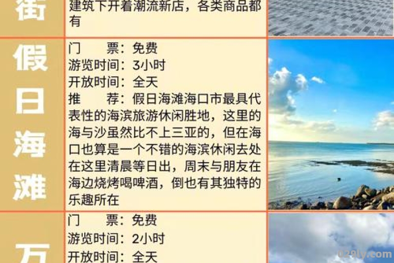 带孩子去海口旅游指南带孩子去海口玩哪里比较好