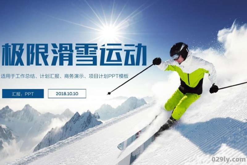 2022滑雪活动策划方案