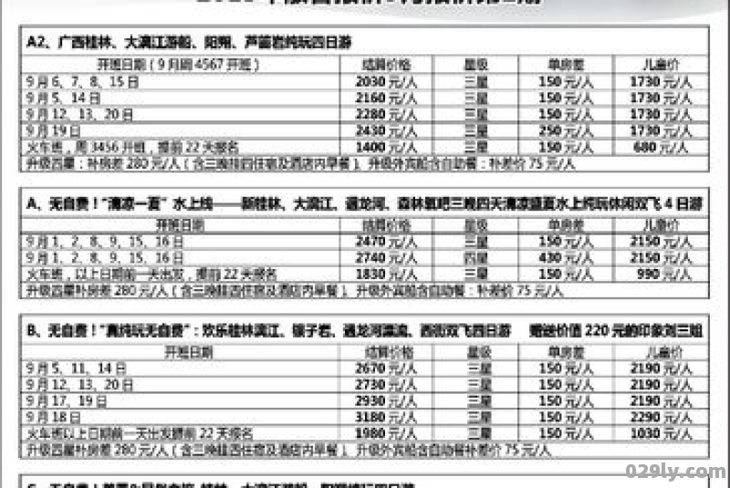 桂林旅行社十强排行榜电话