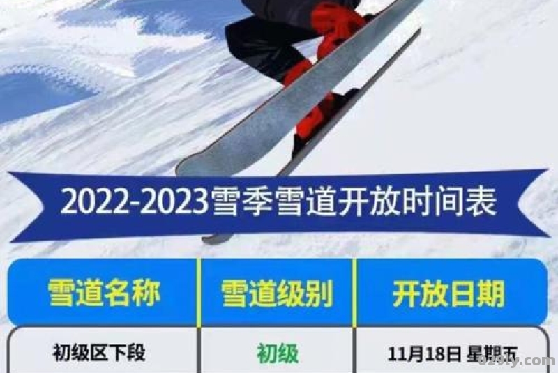 2023-2024长白山万达滑雪场开放时间