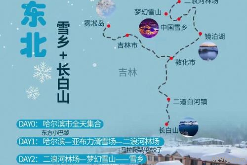 雪乡旅游攻略最佳时间