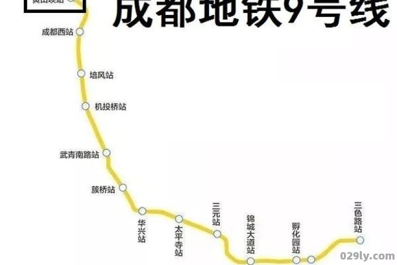 成都地铁9号线全程站点