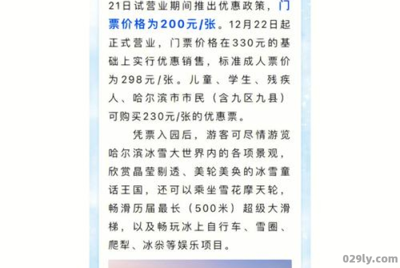 哈尔滨冰雪大世界2022年开放时间及门票价格