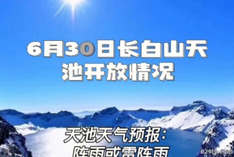 长白山6月份温度