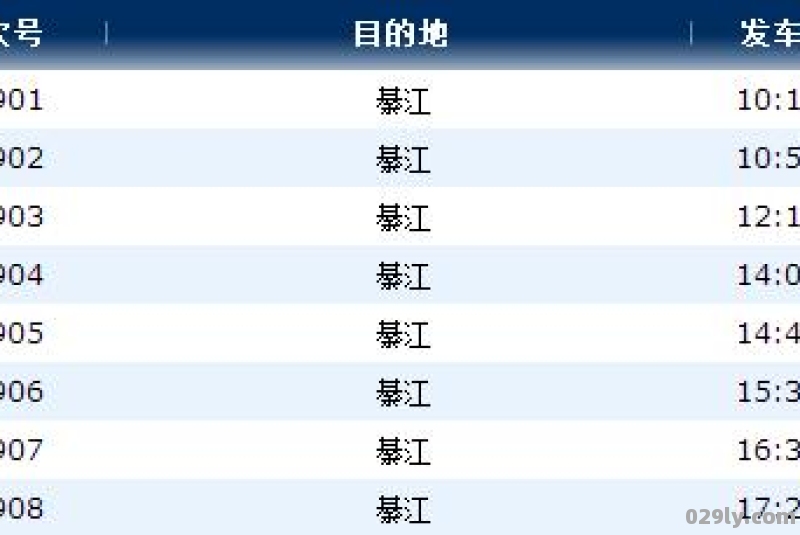 江北机场到綦江汽车的时间表