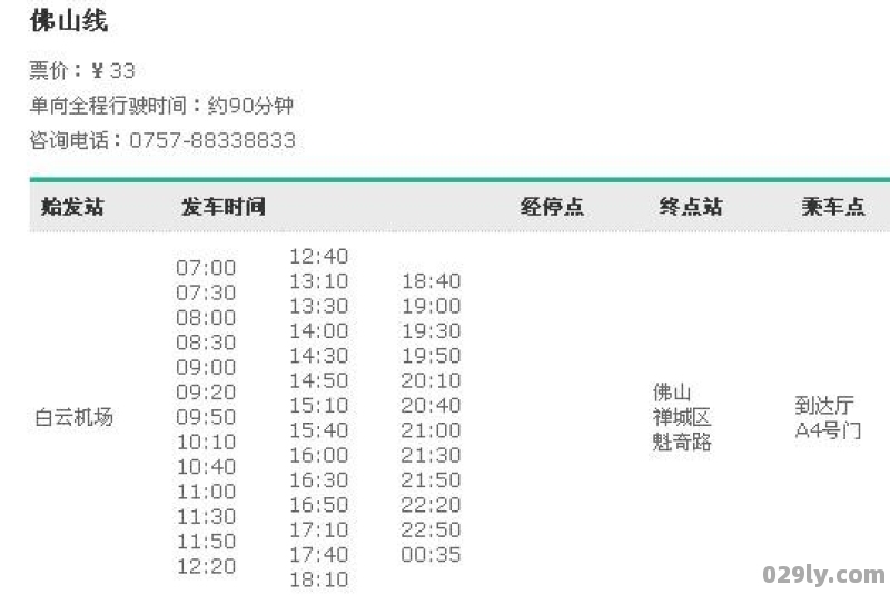 广州机场到佛山怎么坐地铁或者机场有没有直达佛山的大巴车