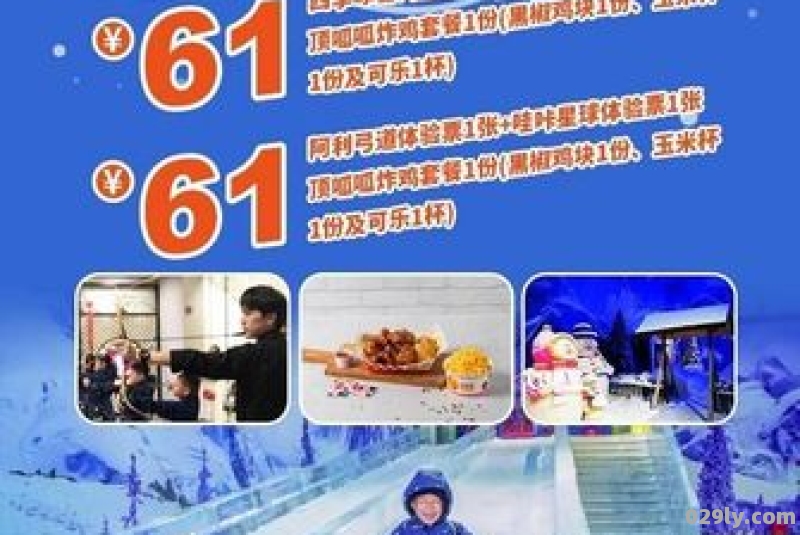 上海四季冰雪乐园门票及游玩攻略