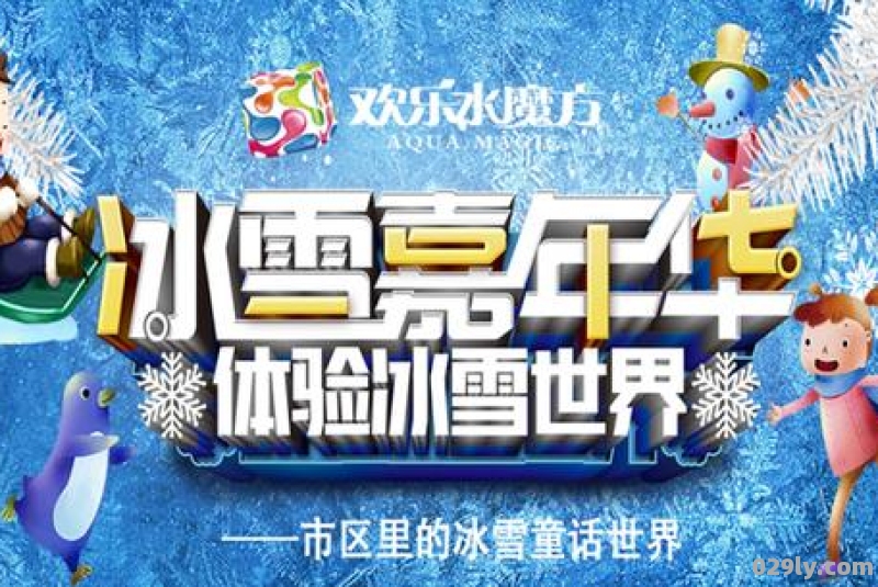 2023北京北宫镇冰雪嘉年华时间及门票