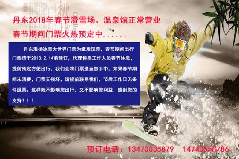 丹东淮扬滑雪场游玩攻略