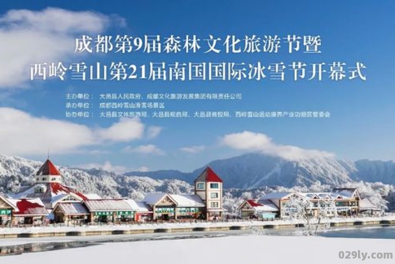 2022-2022年西岭雪山冰雪节时间及活动内容