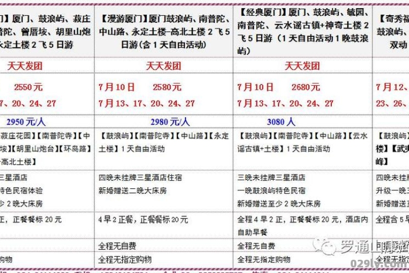 康辉旅行社最新旅游线路及价格