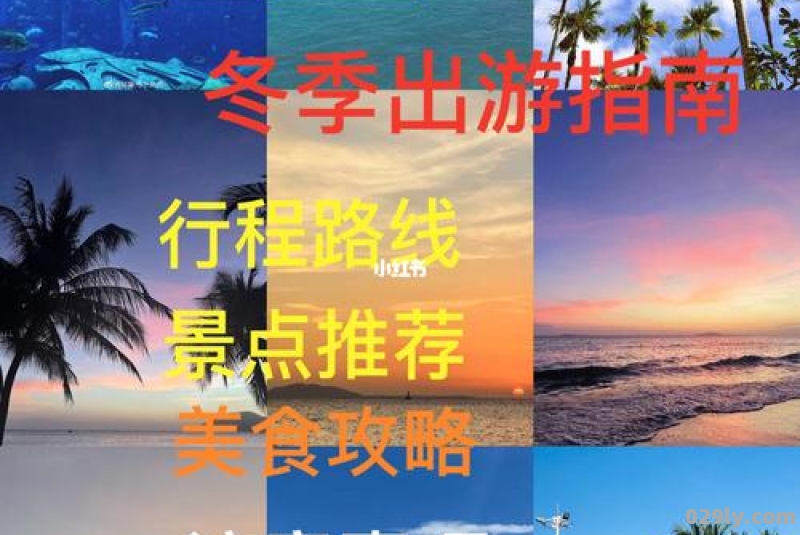 海南旅游攻略及花费