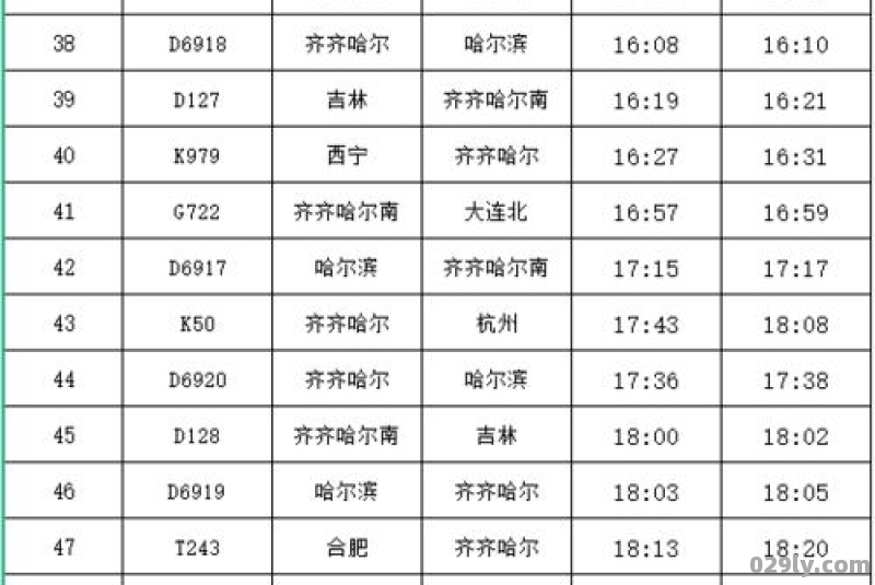 大庆客运枢纽站时刻表