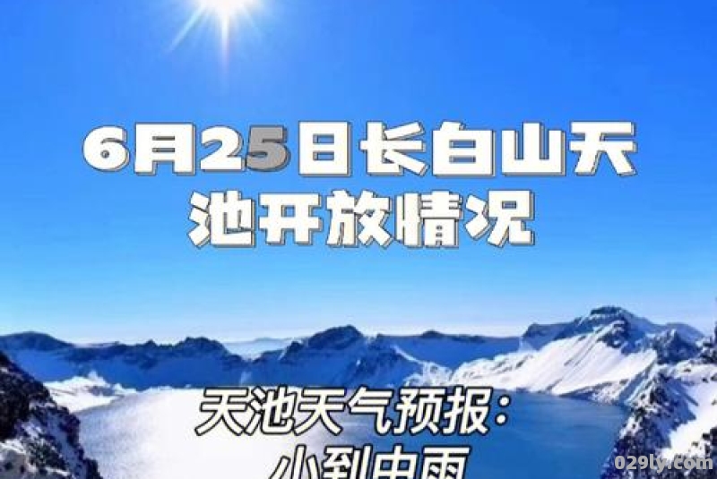 长白山天气8月20号以后的天气