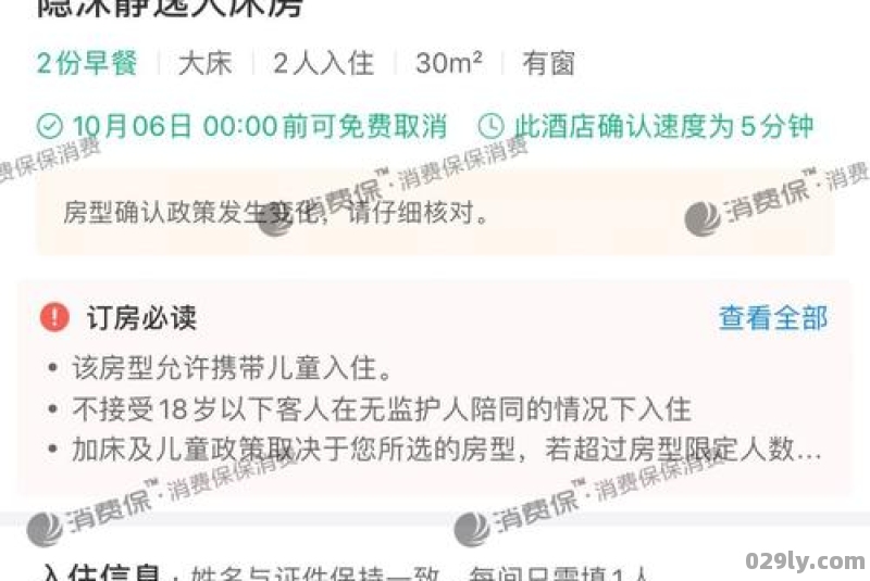 携程酒店担保（携程酒店担保金取消预订可以退吗?）