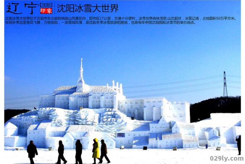 2022沈阳冬季游冰雪节游玩攻略