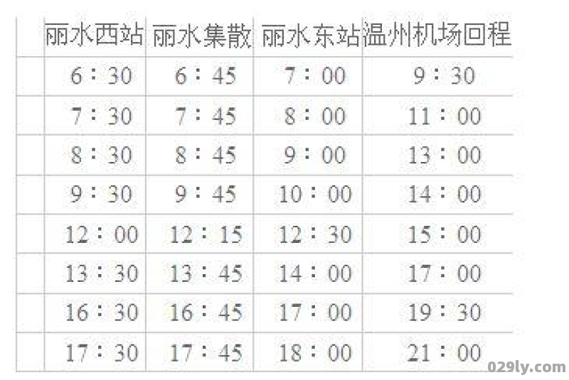 温州机场大巴时刻表2023