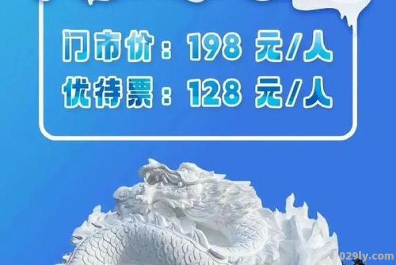 哈尔滨雪博会2020试开园时间哈尔滨雪博会门票多少钱