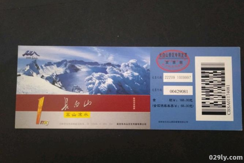 长白山旅游景点门票