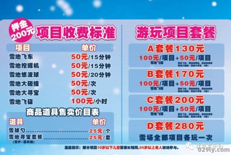 2021-2022北京世界公园冰雪嘉年华时间-活动-门票