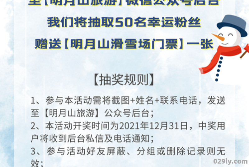 2022宜春明月山滑雪场门票多少钱及开放时间一览