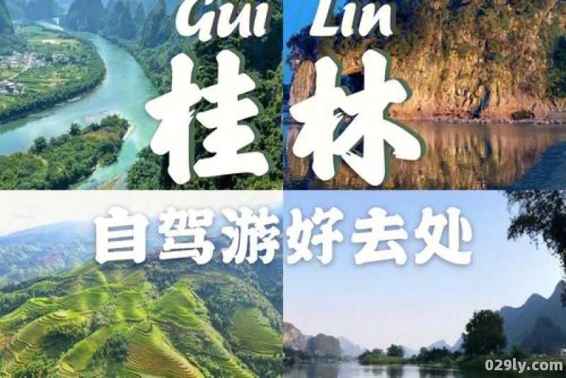 3天自驾游桂林旅游攻略