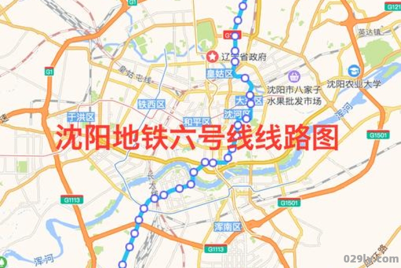 沈阳地铁6号线竣工时间